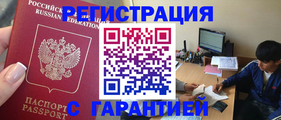 временная регистрация 2025 в Болхове