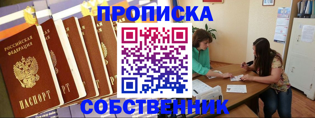 прописка паспорт в Болхове